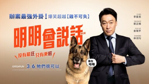 明明會說話